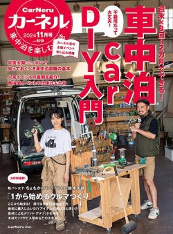 雑誌 カーネル 最新 号