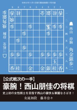 将棋世界 付録｜定期購読 - 雑誌のFujisan