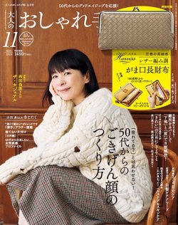 雑誌 おしゃれ 手帖