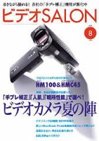 ビデオサロン 2009年8月号 表紙