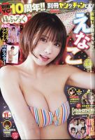 別冊 ヤングチャンピオン 2024年11/10号 (発売日2024年10月01日) 表紙