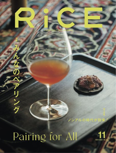 RiCE（ライス） RiCE No.36 (発売日2024年10月04日) 表紙