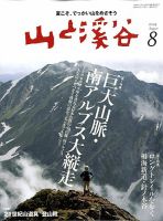 山と溪谷のバックナンバー (6ページ目 30件表示) | 雑誌/電子書籍/定期