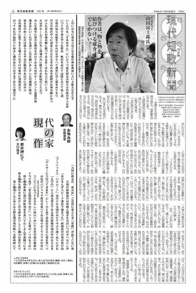 現代短歌新聞 2024年10月号 (発売日2024年10月05日) 表紙