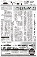 アメニティ新聞 2024年10月号 表紙