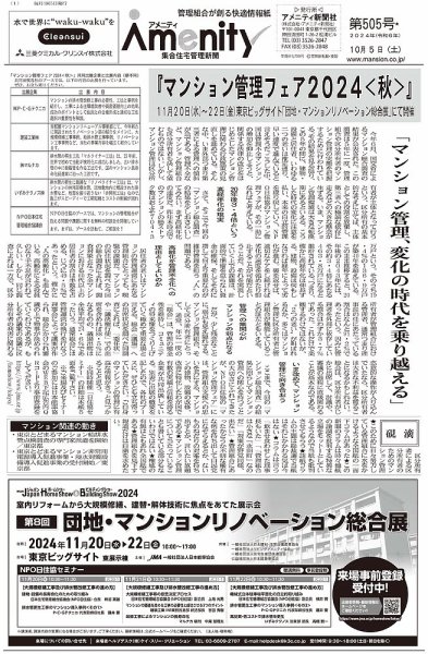 アメニティ新聞 2024年10月号 (発売日2024年10月05日) 表紙
