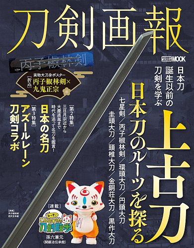 刀剣 雑誌