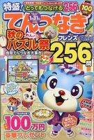 とってもつなげる てんつなぎフレンズ 2024年11月号 (発売日2024年10月08日) 表紙