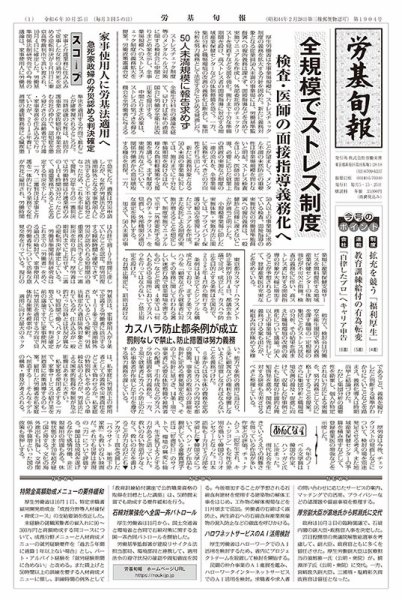 労基旬報 24/10発売3号分 (発売日2024年10月05日) 表紙