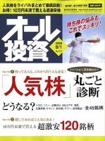 オール投資 8月1日号 (発売日2009年07月21日) 表紙