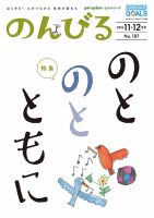 のんびる｜定期購読 - 雑誌のFujisan