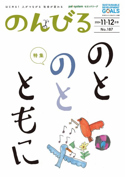 のんびる 11.12月号 (発売日2024年11月15日) 表紙