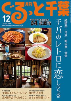 ぐるっと千葉 No.293 (発売日2024年11月21日) 表紙