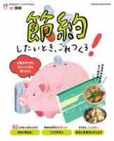 あるものでここまでできる♪ vol.1 節約したいとき、これつくろ！ 表紙