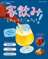 あるものでここまでできる♪ vol.2 家飲みしたいとき、これつくろ！ 表紙