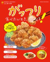 あるものでここまでできる♪ vol.3 がっつり食べたいとき、これつくろ！ 表紙