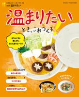 あるものでここまでできる♪ vol.4 温まりたいとき、これつくろ！ 表紙