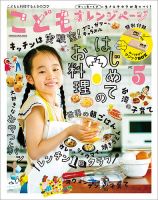 こどもオレンジページ No.5 表紙