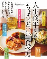 人生後半からの「ちょうどいい」食べ方 vol.01 表紙