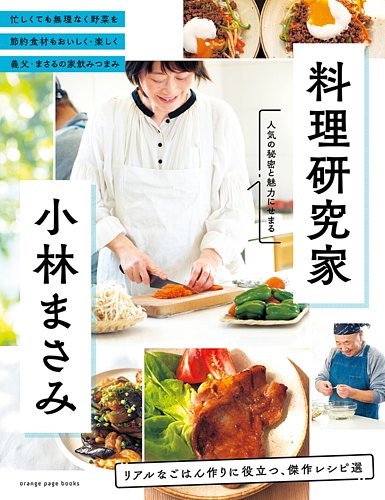 失敗した人ほど上手になれる料理の本 /文化出版局/小林まさみ