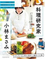 料理研究家　小林まさみ　リアルなごはん作りに役立つ、傑作レシピ選 表紙