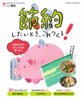 あるものでここまでできる♪ vol.1 節約したいとき、これつくろ！ (発売日2023年05月29日) 表紙
