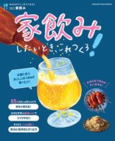 あるものでここまでできる♪ vol.2 家飲みしたいとき、これつくろ！ (発売日2023年07月31日) 表紙