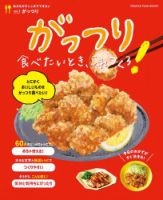 あるものでここまでできる♪ vol.3 がっつり食べたいとき、これつくろ！ (発売日2023年09月26日) 表紙