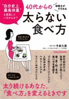 栄養士がすすめる　４０代からの太らない食べ方 2023年05月29日発売号 表紙