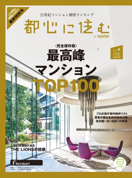 都心に住む by suumo（バイ スーモ）  2025年4月号 (発売日2025年02月26日) 表紙