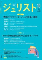 Jurist (ジュリスト)  №.1602 表紙