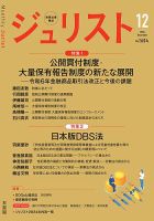 ジュリスト 2024年1〜12月（12冊揃い） Jurist (ジュリスト) のバックナンバー | 雑誌/定期購読の予約はFujisan