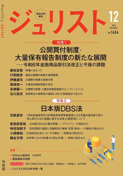Jurist (ジュリスト)  №1604 (発売日2024年11月25日) 表紙