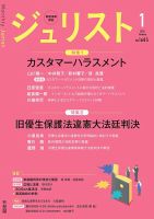 ジュリスト 2024年1〜12月（12冊揃い） ジュリスト 2024年 12 月号 [雑誌] | 有斐閣 |本 | 通販 | Amazon