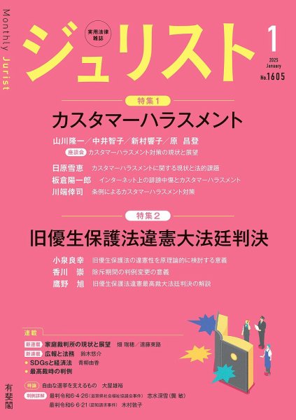 Jurist (ジュリスト)  No.1605 (発売日2024年12月25日) 表紙