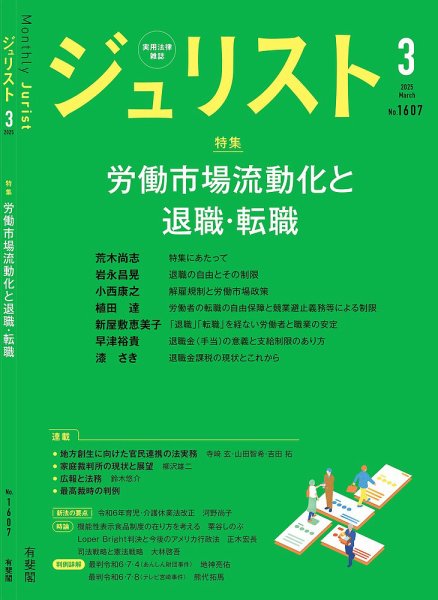 Jurist (ジュリスト)  №1607 (発売日2025年02月26日) 表紙