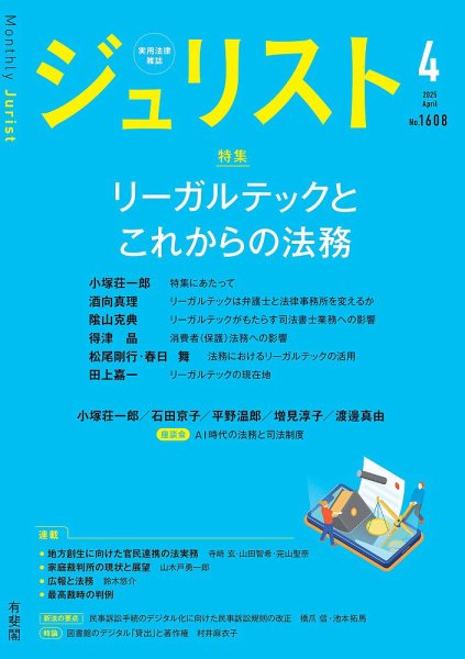 Jurist (ジュリスト)  No.1608 (発売日2025年03月25日) 表紙