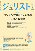Jurist (ジュリスト)  No.1609 表紙
