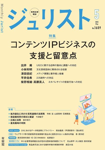 Jurist (ジュリスト)  No.1609 (発売日2025年04月25日) 表紙
