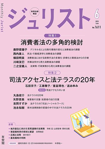 ジュリスト　増刊総合特集/臨時増刊　10冊　有斐閣 ジュリスト 増刊総合特集/臨時増刊 10冊 有斐閣 - メルカリ