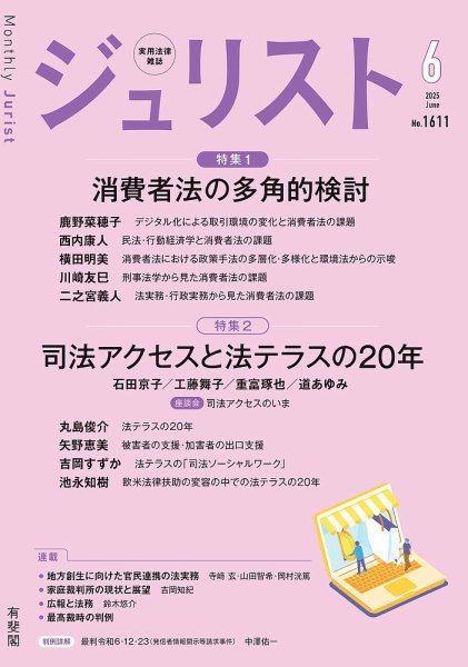 Jurist (ジュリスト)  No.1611 (発売日2025年05月23日) 表紙