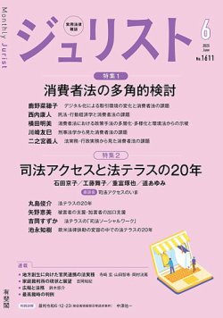 Jurist (ジュリスト) No.1611 (発売日2025年05月23日) | 雑誌
