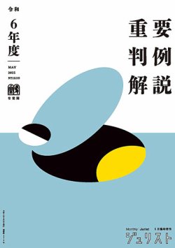 Jurist (ジュリスト)  No.1610 (発売日2025年05月20日) 表紙
