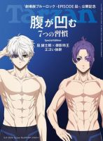 Tarzan ターザン　598 Tarzan（ターザン） 2024年5月9日号 No.878増刊 [腹が凹む7つの
