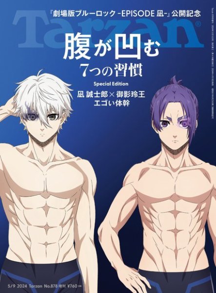 Tarzan（ターザン） 2024年5月9日号 No.878増刊 [腹が凹む7つの習慣