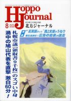 北方ジャーナル 8月号 表紙