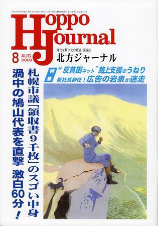 北方ジャーナル 8月号 (発売日2009年07月15日) 表紙