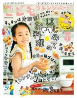 こどもオレンジページ No.5 (発売日2023年07月06日) 表紙