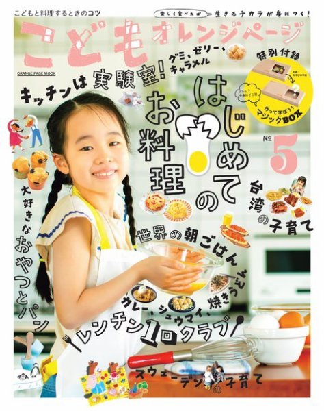 こどもオレンジページ No.5 (発売日2023年07月06日) 表紙