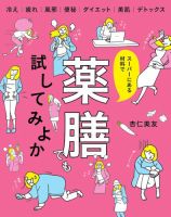 スーパーにある材料で 薬膳でも試してみよか スーパーにある材料で 薬膳でも試してみよか 表紙